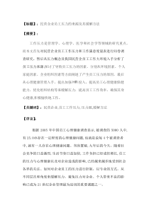 民营企业职工的压力论文