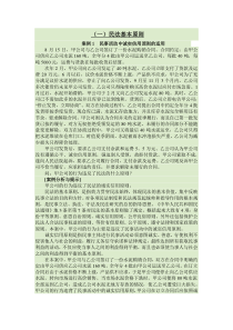 民法基本案例