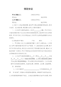 民间借贷合同无担保人的