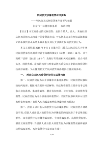 民间借贷涉嫌犯罪法律实务