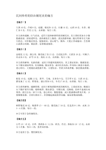 民间热传的防治阑尾炎的偏方