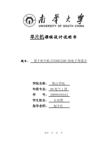 基于单片机STC52的电子琴设计