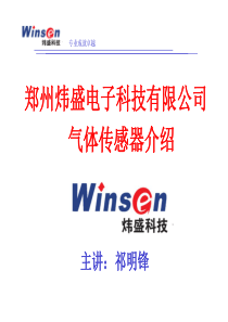 气体传感器介绍.