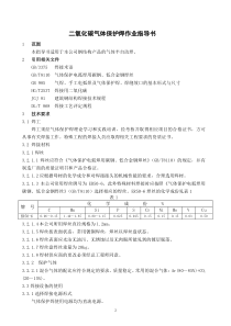 气体保护焊作业指导书