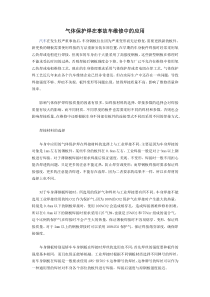 气体保护焊在事故车维修中的应用
