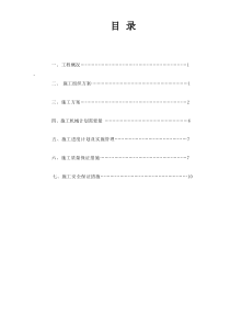 气体灭火施工方案