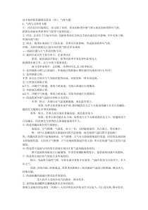 气候专题答题模板