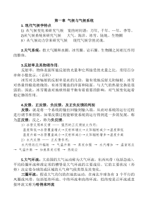 气候学复习点整理