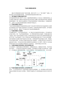 气候补偿器基础原理