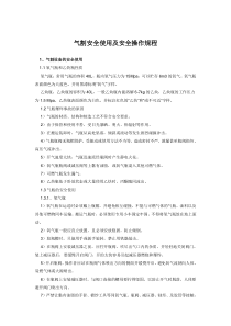 气割安全使用及安全操作规程