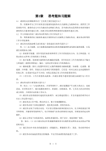 气压与液压传动课后习题答案