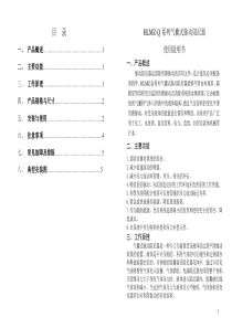 气囊式说明书2014-01-22