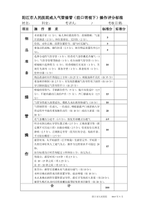 气插评分及台词