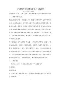气体的检验和净化说课稿