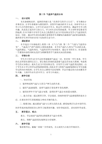 气温和气温的分布教案