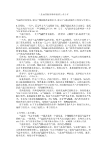 气温的日较差和年较差大小分析