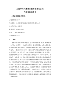 气瓶检验站简介