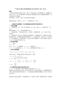 气相色谱仪不确定度评定
