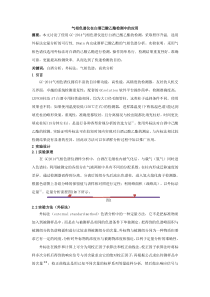 气相色谱仪在白酒己酸乙酯检测中的应用