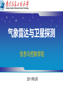气象卫星与雷达探测.