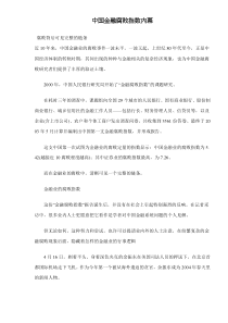 中国金融腐败指数内幕doc7(1)