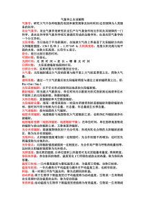 气象学之名词解释