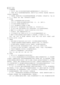 气象学习题