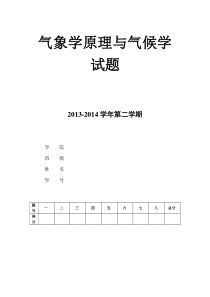 气象学原理与气候学