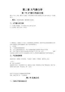 气象学基础第二章