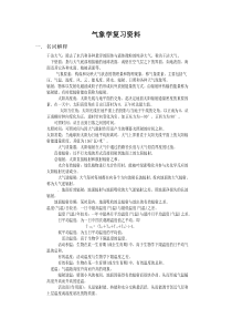 气象学复习资料