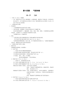 气象学多媒体讲义第十四章