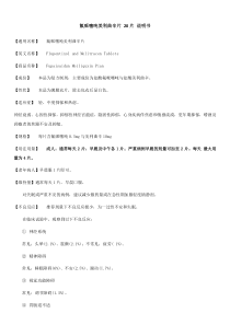 氟哌噻吨美利曲辛片20片说明书
