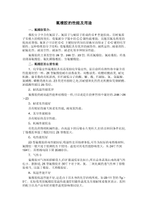 氟橡胶的性能及用途