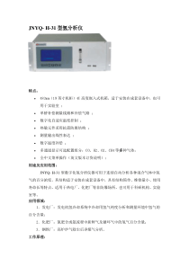 氢气分析仪