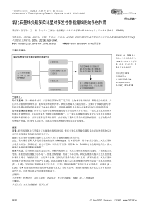 氧化石墨烯负载多柔比星对多发性骨髓瘤细胞的杀伤作用