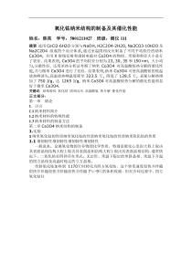 氧化钴纳米结构的制备及其催化性能