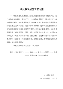 氧化铁饼成型工艺介绍