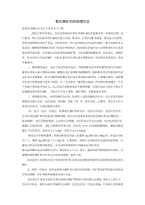 氧化铜矿石的处理方法