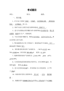 氧化铝工艺知识竞赛题
