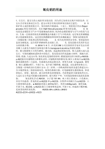 氧化铝的作用