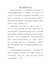 氧化锆粉的应用