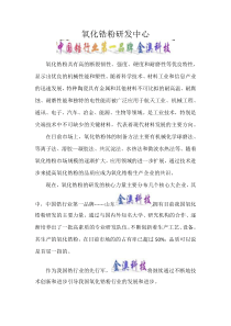 氧化锆粉的研发中心
