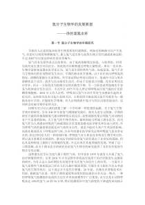 氢分子生物学的发展展望(精选)