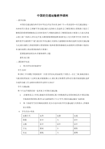 地理教案教学设计中国的交通运输教学课例