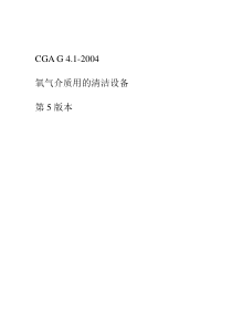 氧气介质清洗工艺