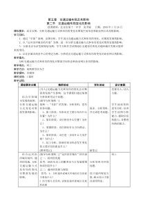 地理教案教学设计交通运输布局变化-教案