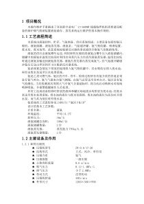 氨系统操作运行和维护说明