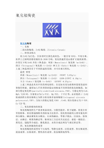 氧化锆陶瓷的制备技术
