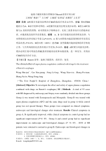 氩离子凝固术联合药物治疗Barrett食管疗效分析