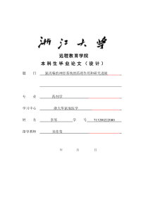 氯丙嗪对神经系统的药理作用和研究进展